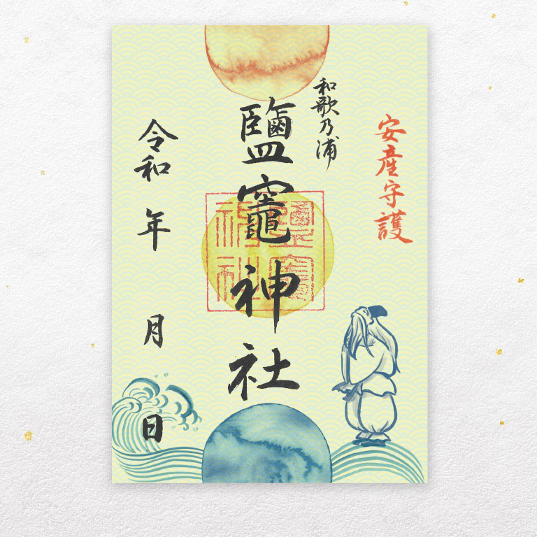 太陽、月、地球を一直線に並べ、満月・新月を表します。柔らかな笑顔の鹽槌翁尊様が皆さまを見守ります。