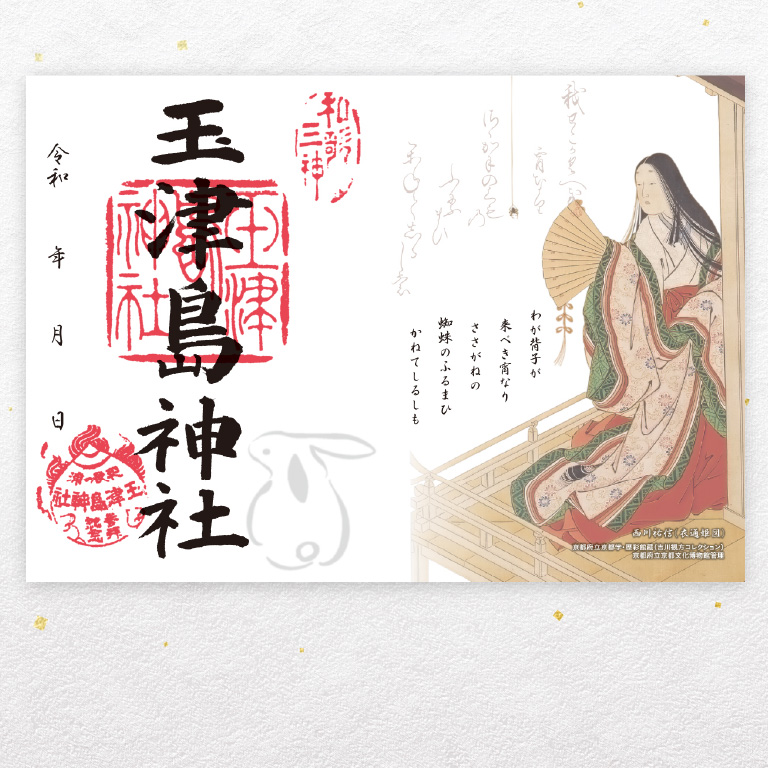 我が背子が 来べき宵なりささがねの 蜘蛛のふるまひ かねてしるしも　志納料：500円