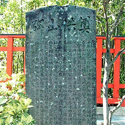 紀州藩の儒学者、仁井田好古選文による碑。和歌山市指定文化財。