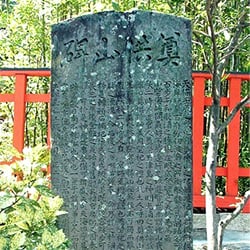 奠供山碑
